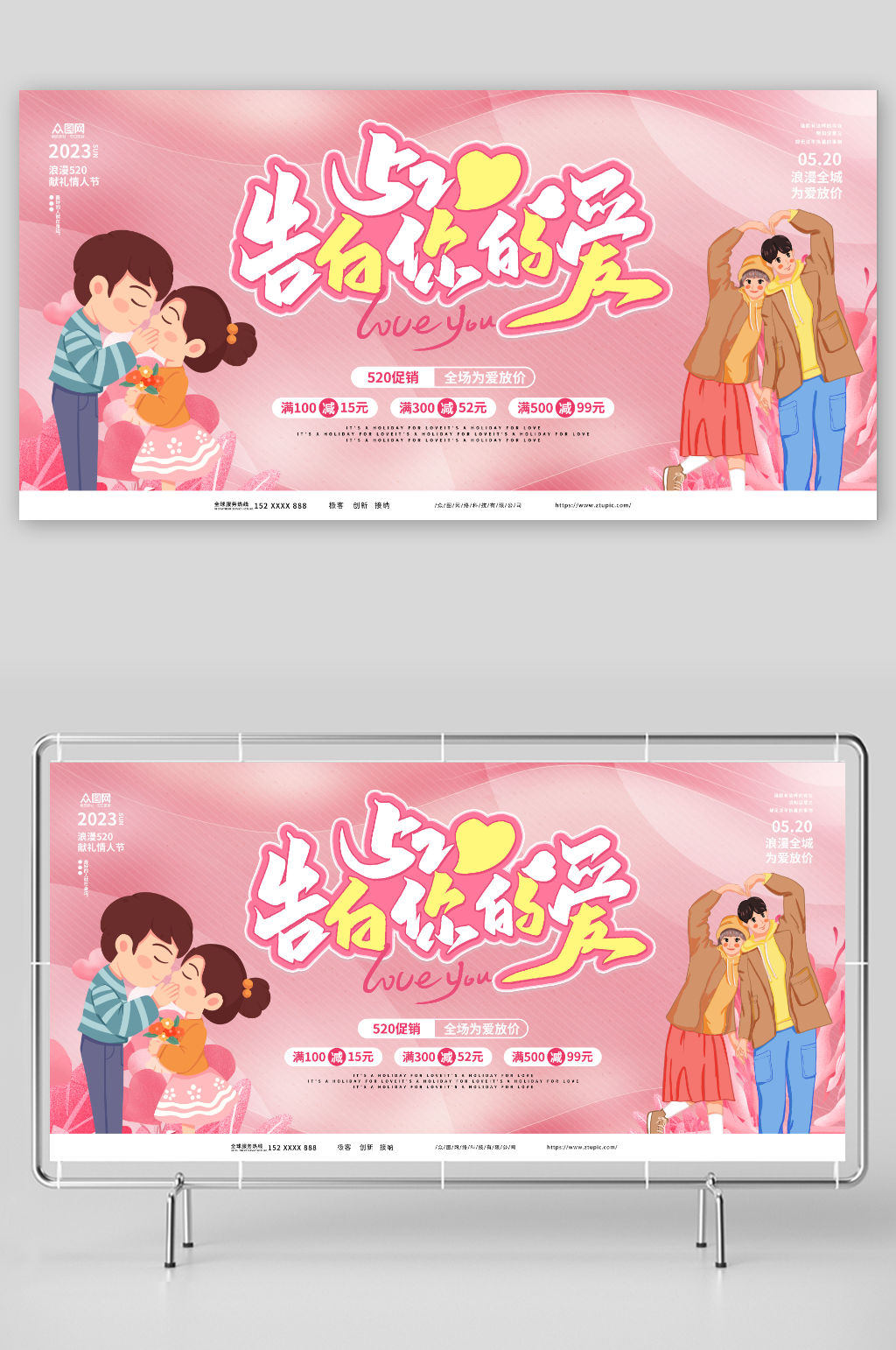 告白520情人节表白宣传展板素材