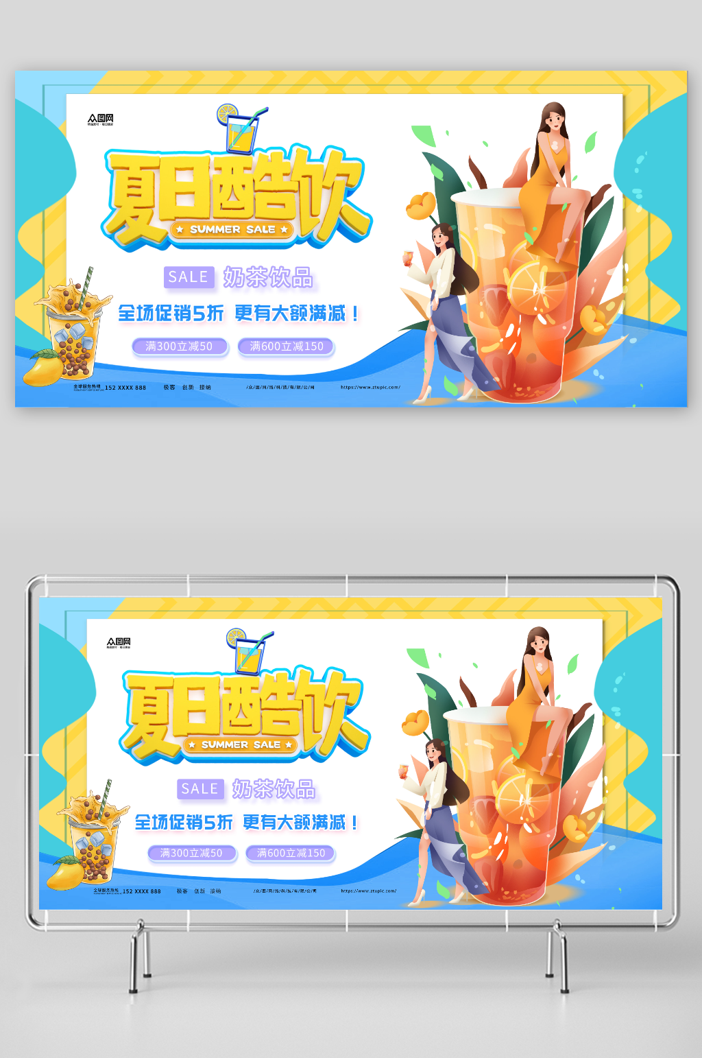 夏日酷饮夏季奶茶饮品展板素材