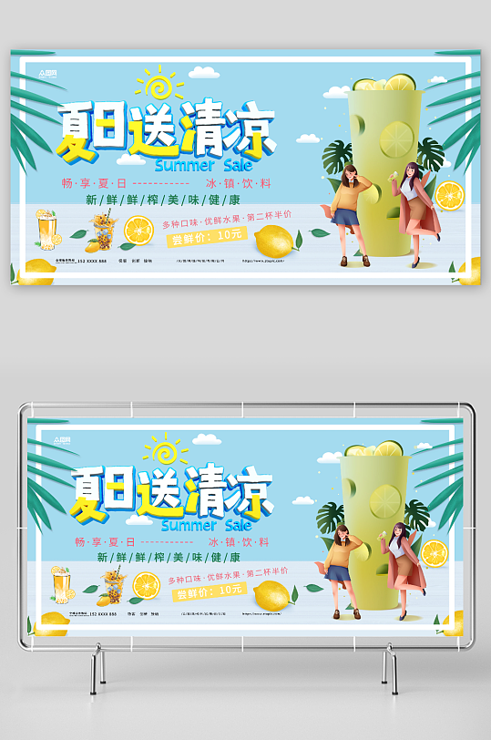 夏日送清涼夏季奶茶飲品展板