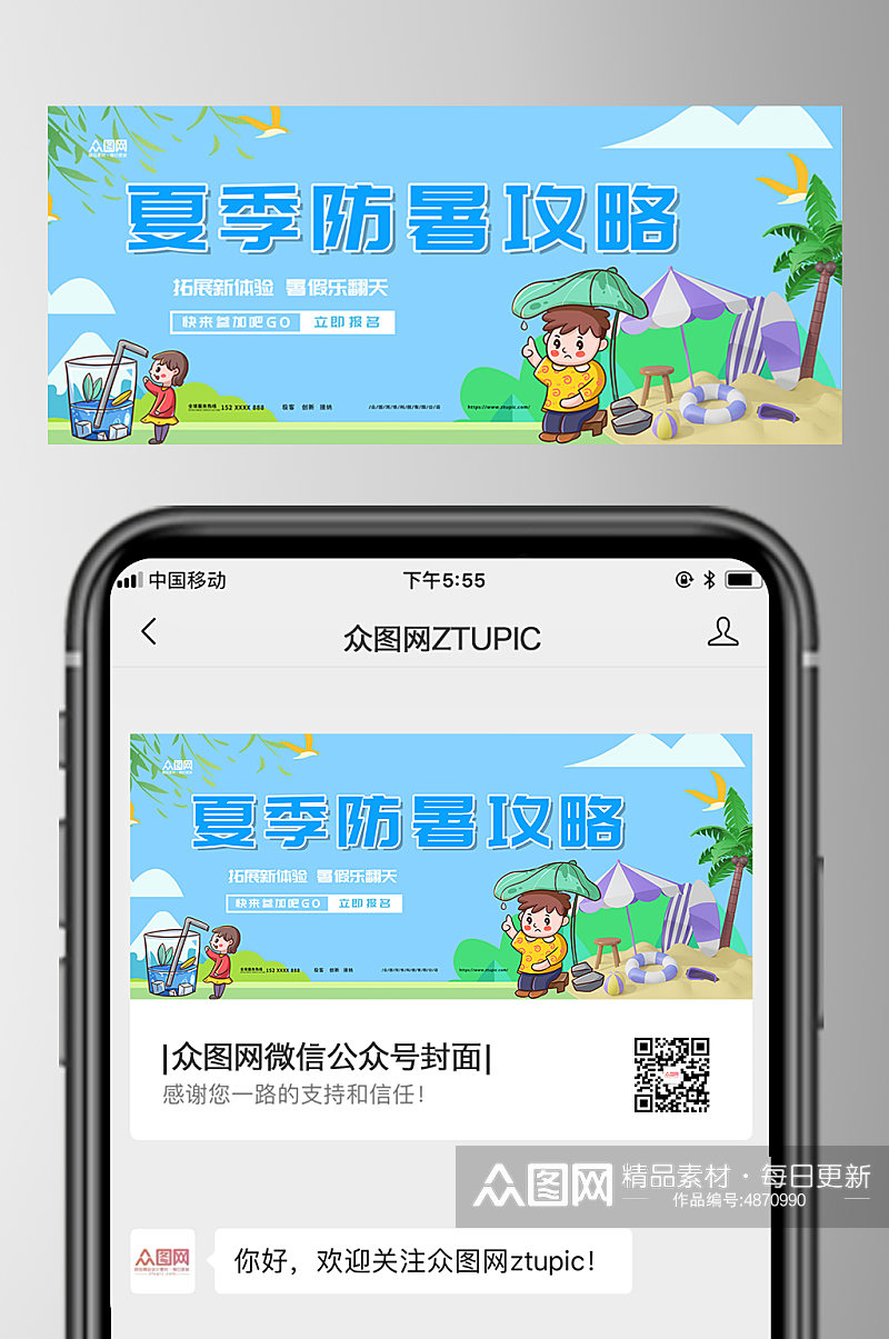 蓝色大气夏季宣传公众号首图封面素材
