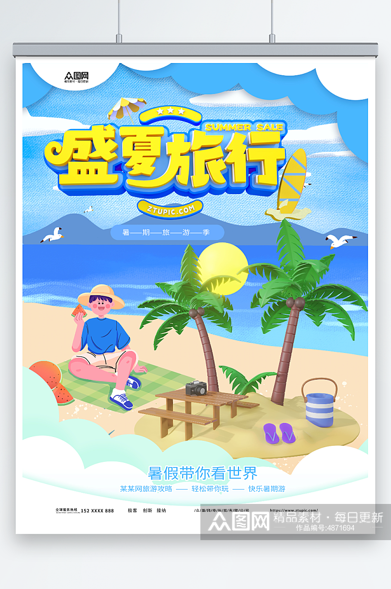 盛夏旅行夏季旅游旅行模型海报素材