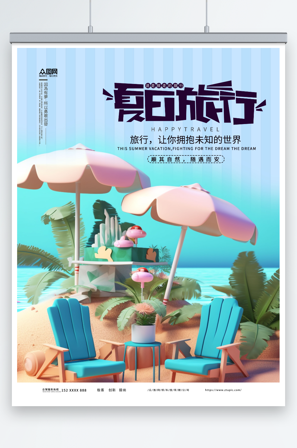 夏日旅行夏季旅游旅行模型海报素材
