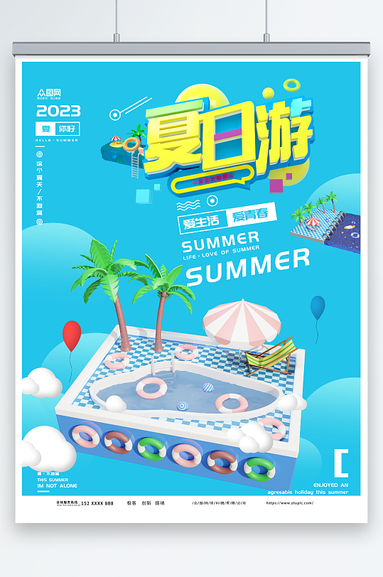 蓝色夏日游夏季旅游旅行模型海报