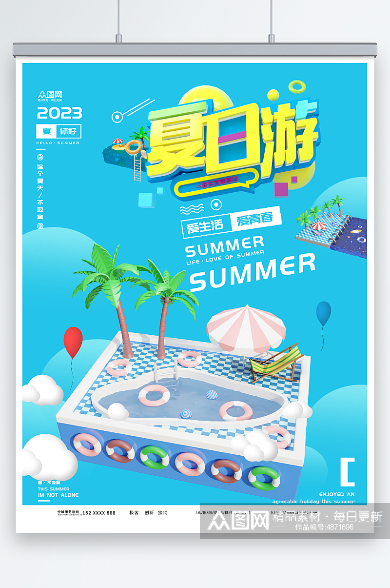 蓝色夏日游夏季旅游旅行模型海报素材