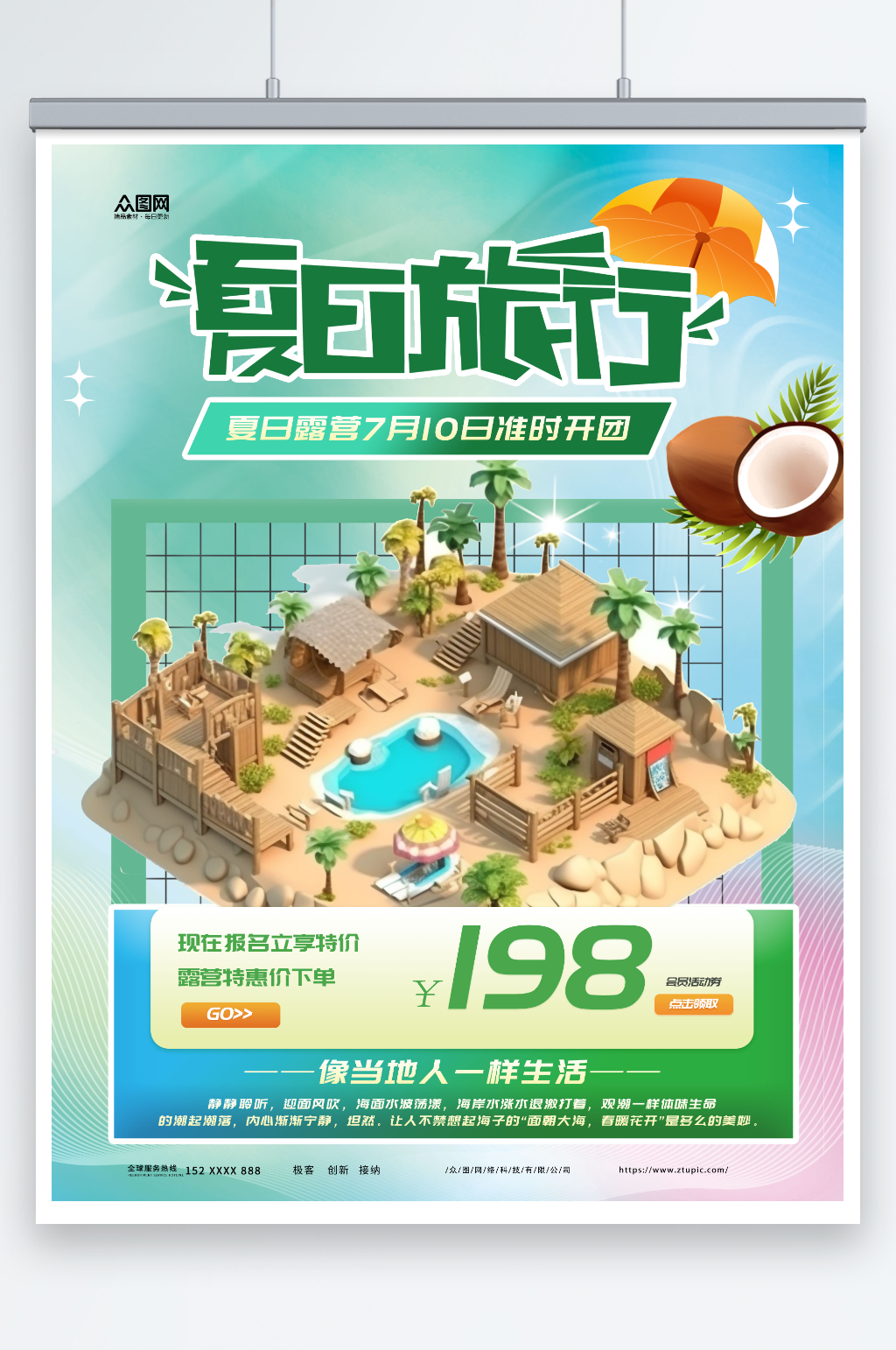 简约大气夏季旅游旅行模型海报素材