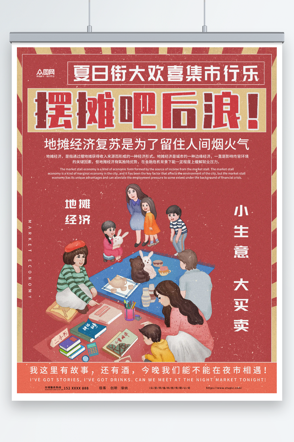 摆摊吧夏季夏日集市摆摊活动海报素材