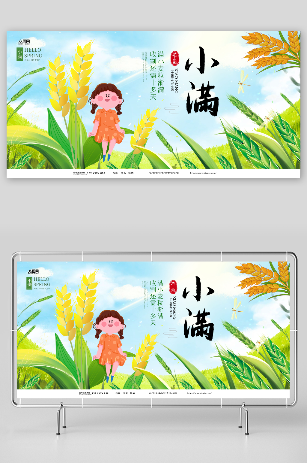 简约大气二十四节气小满展板素材