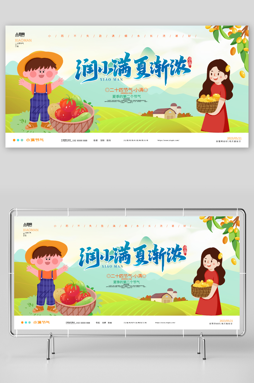 润小满二十四节气小满展板素材