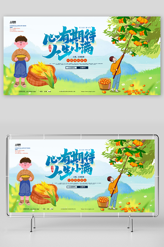 人生小滿二十四節(jié)氣小滿展板