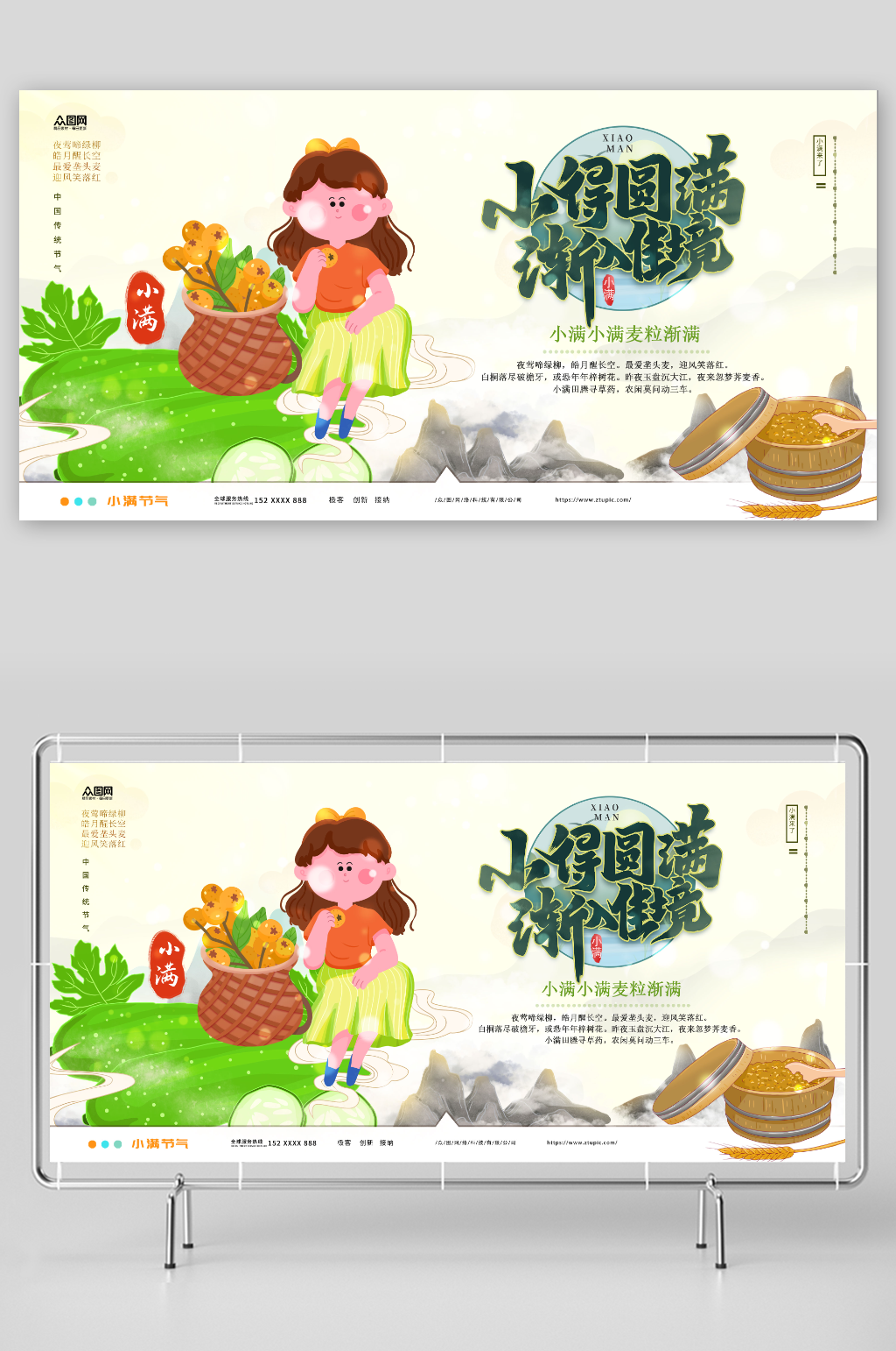 简约大气二十四节气小满展板素材