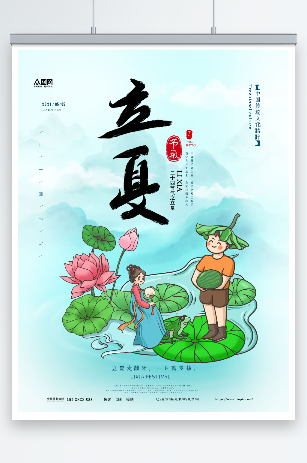 简约二十四节气立夏民俗习俗介绍海报素材