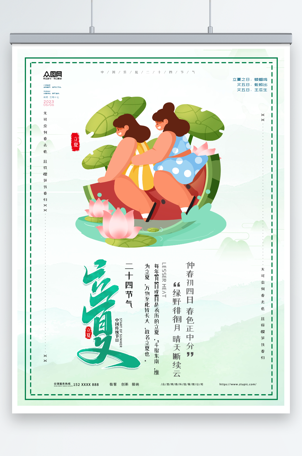 小清新二十四节气立夏海报素材