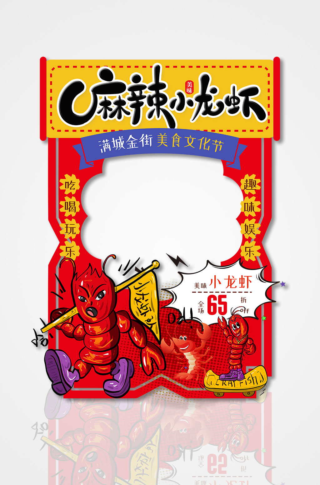 简约大气夏季美食小龙虾拍照框素材