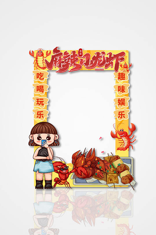 夏季美食吃麻辣小龙虾拍照框