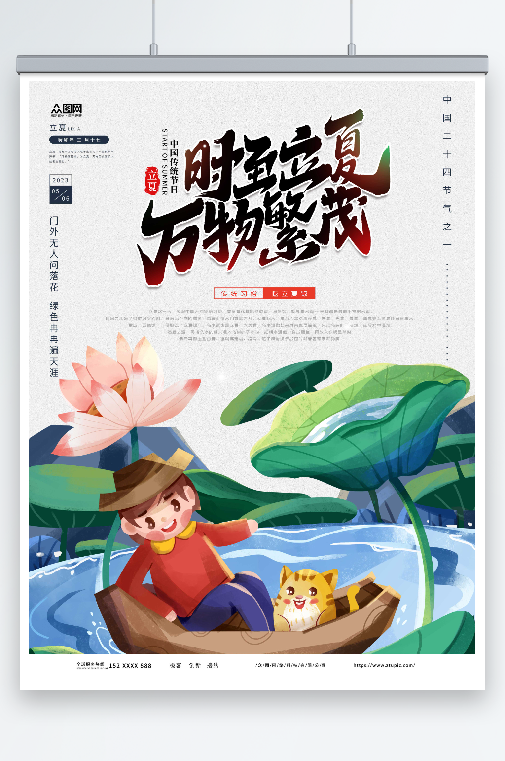 中国风插画二十四节气立夏民俗习俗介绍海报素材