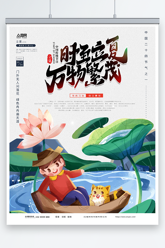 中国风插画二十四节气立夏民俗习俗介绍海报