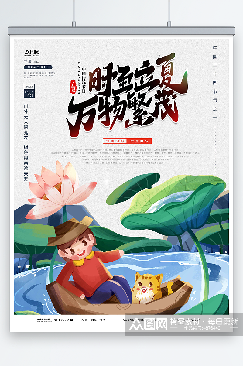 中国风插画二十四节气立夏民俗习俗介绍海报素材