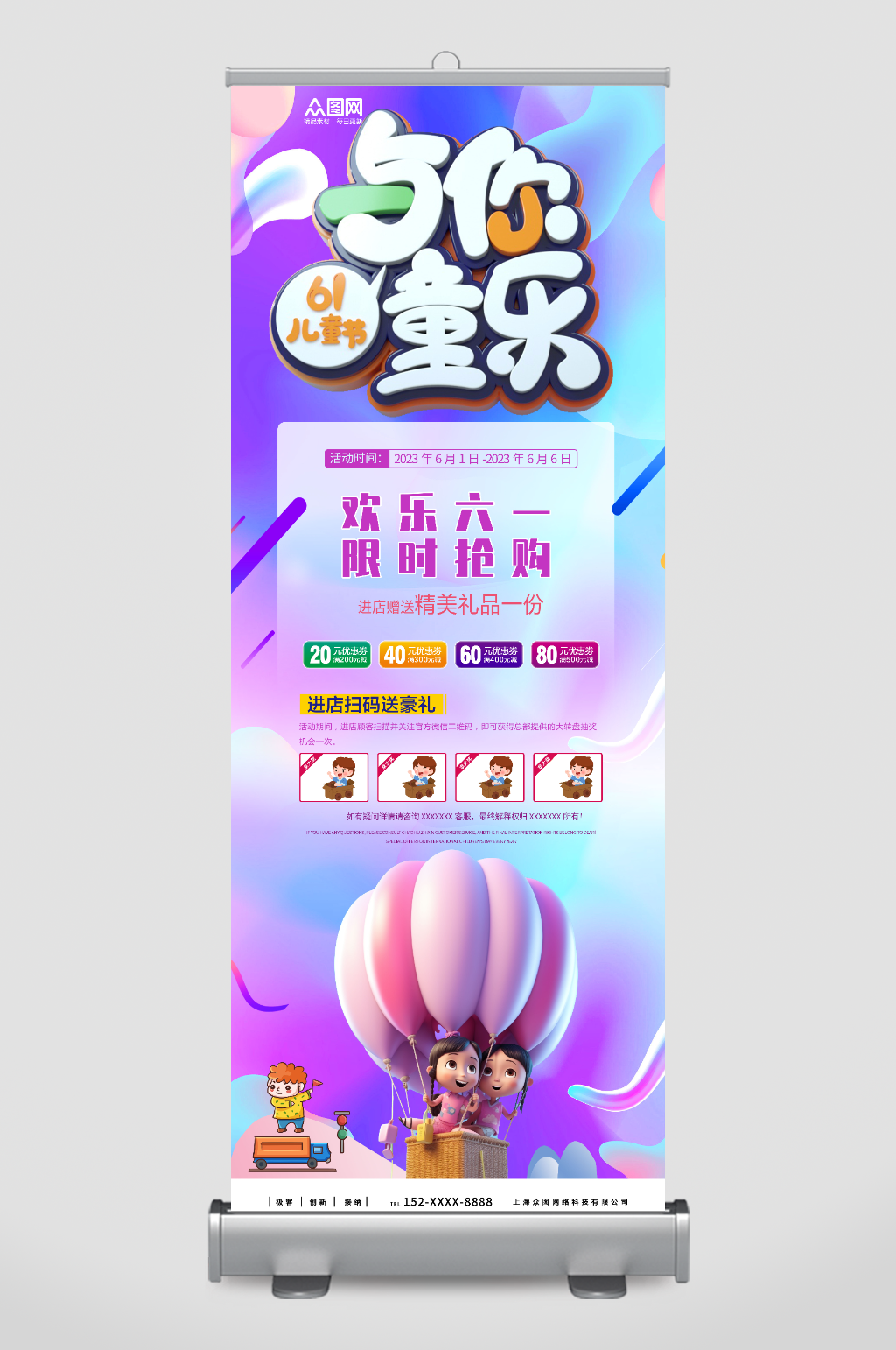 与你童乐六一儿童节商场促销宣传展架易拉宝素材