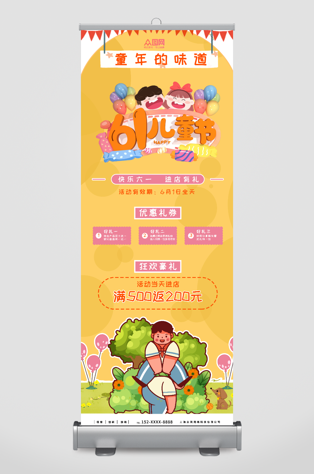 童年的味道六一儿童节商场促销展架易拉宝素材