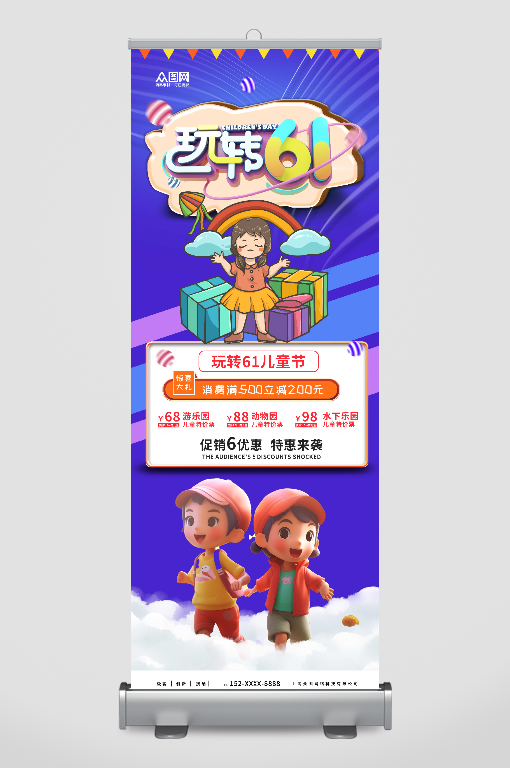 蓝色大气六一儿童节商场促销宣传展架易拉宝素材