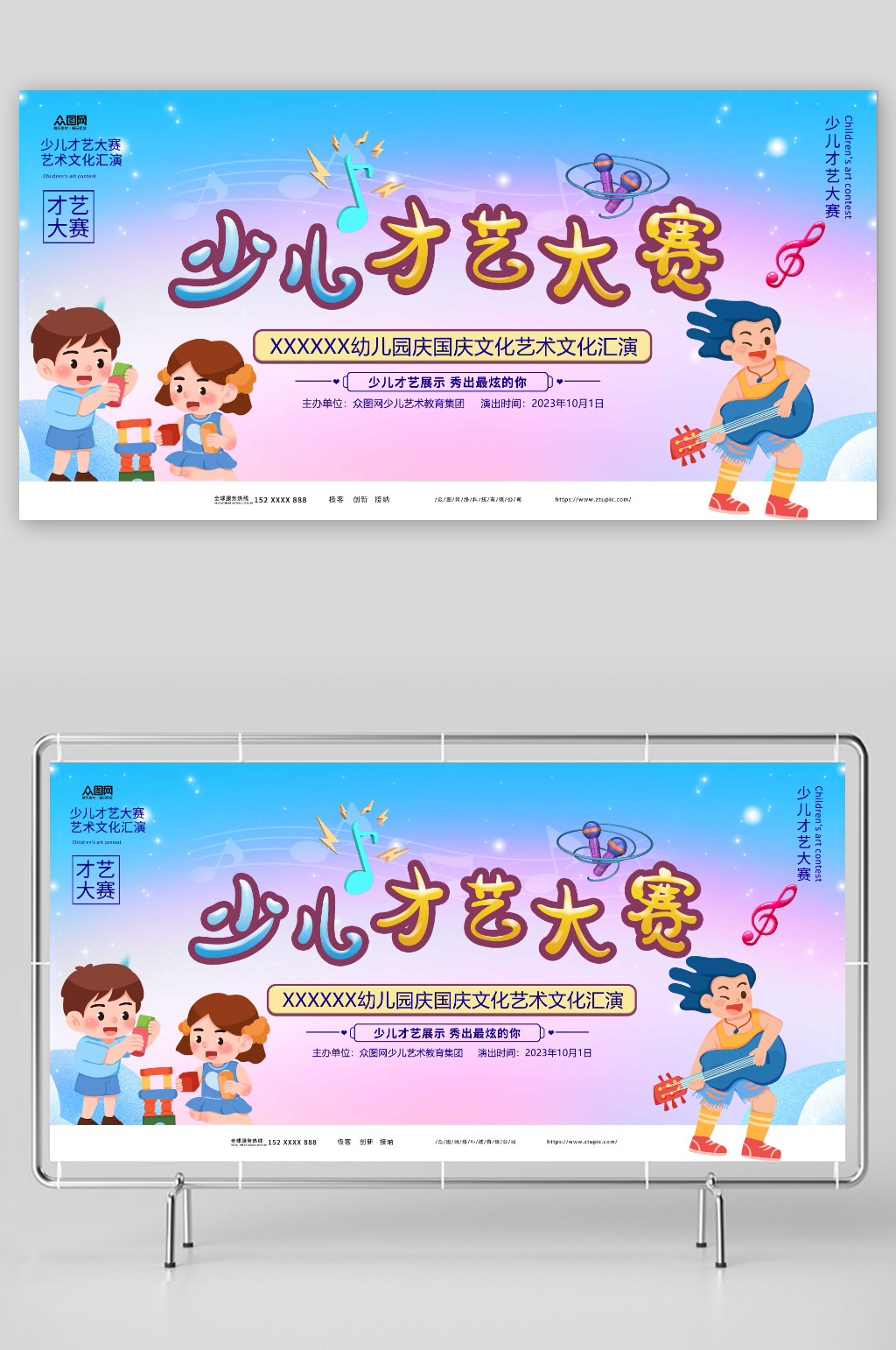 蓝色大气学校少儿才艺大赛比赛背景展板素材