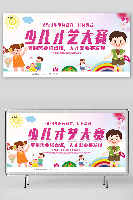 簡約學(xué)校少兒才藝大賽比賽背景展板