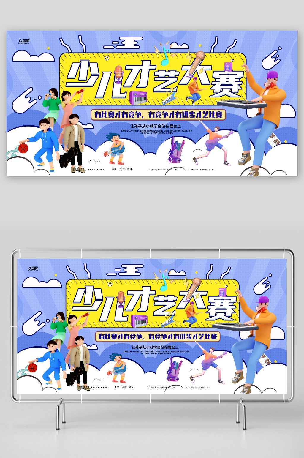 创意大气学校少儿才艺大赛比赛背景展板素材