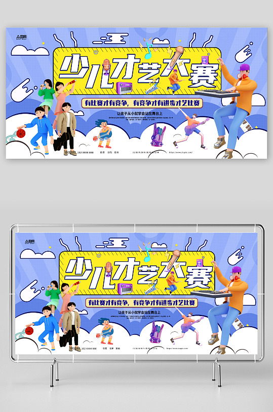 创意大气学校少儿才艺大赛比赛背景展板