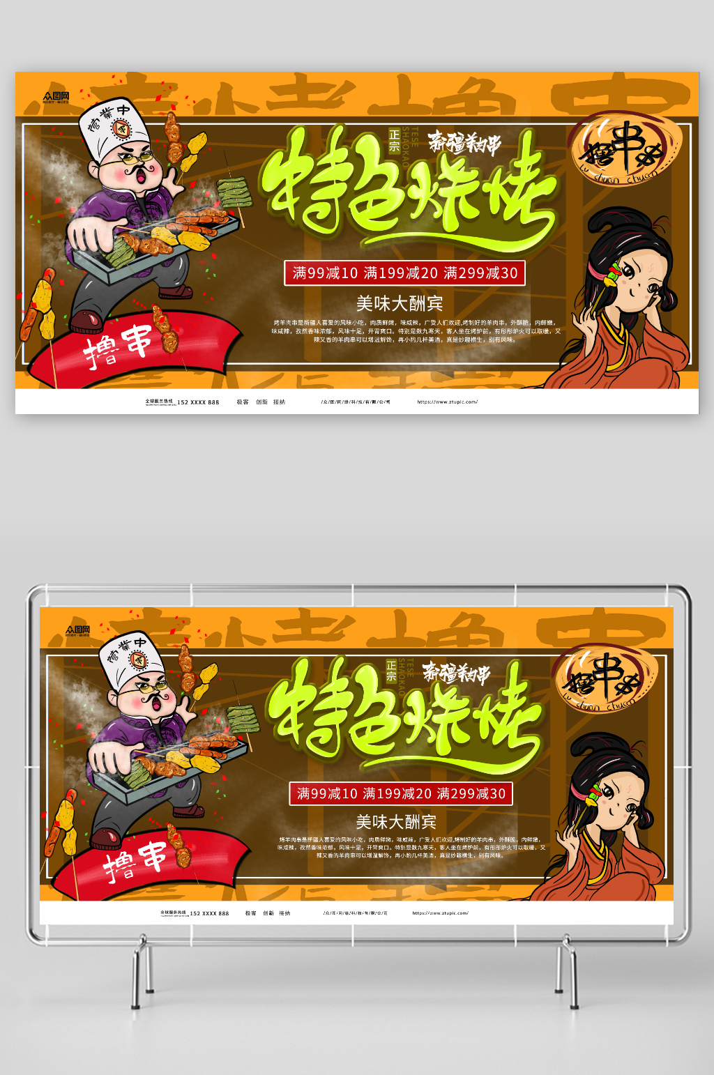 创意大气新疆羊肉串美食烧烤宣传展板素材