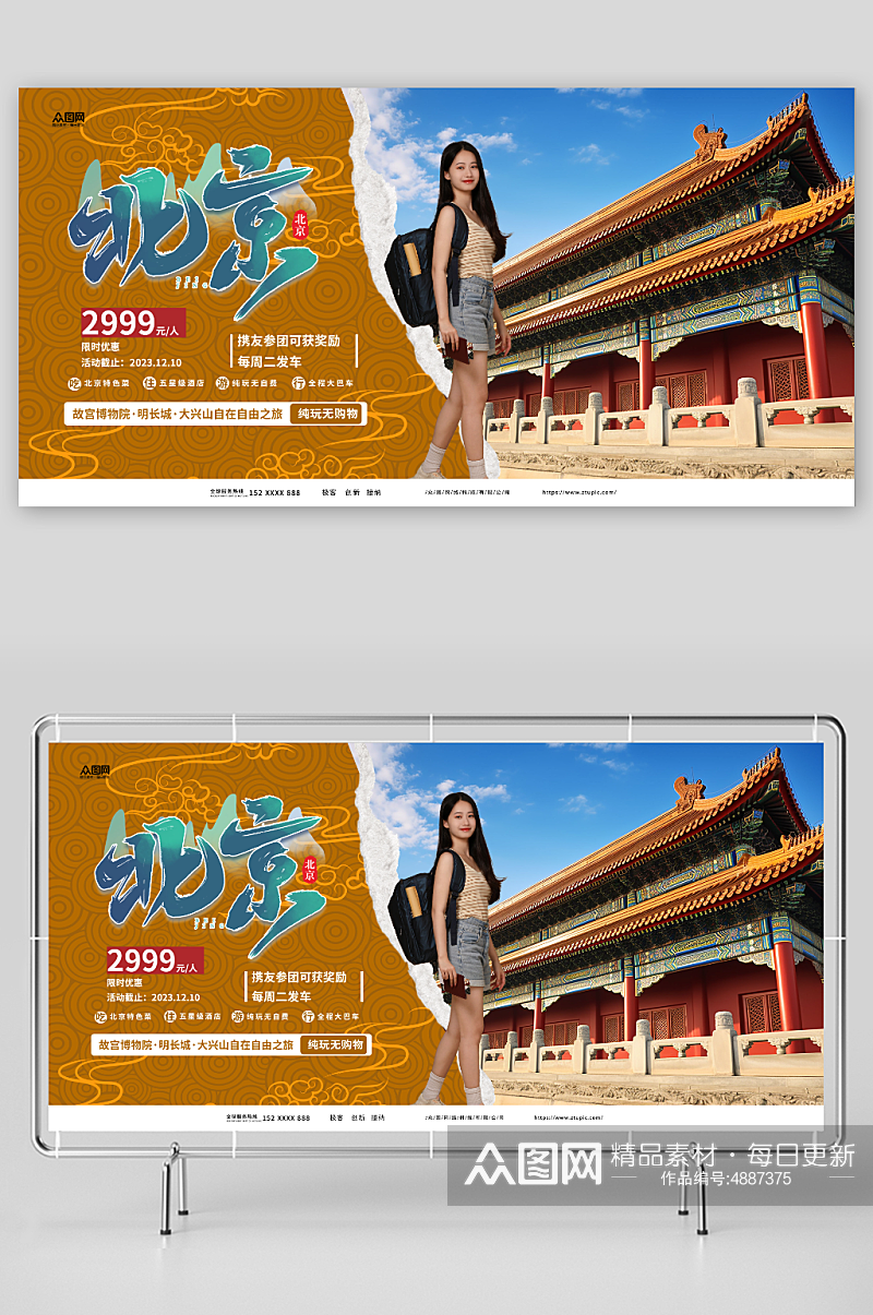 简约国内旅游北京城市旅游旅行社宣传展板素材