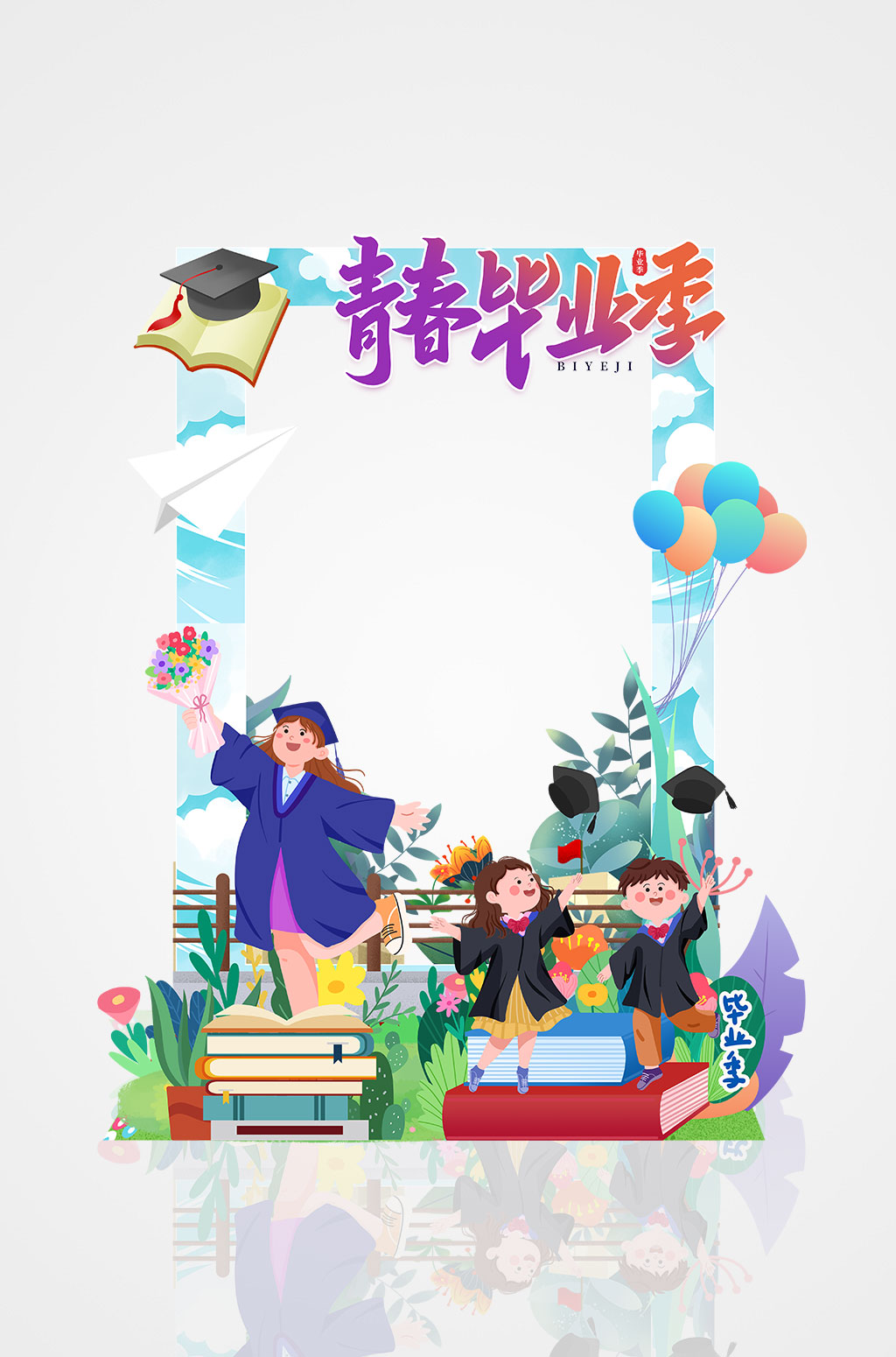 青春毕业季校园高校高考毕业季拍照框素材