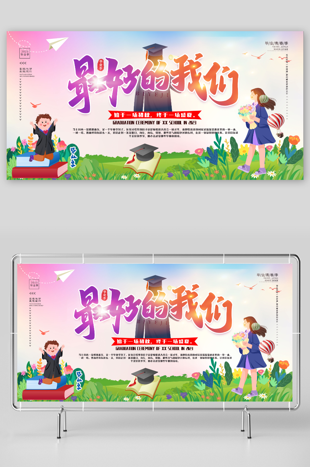 最好的我们校园高校高考毕业季展板素材