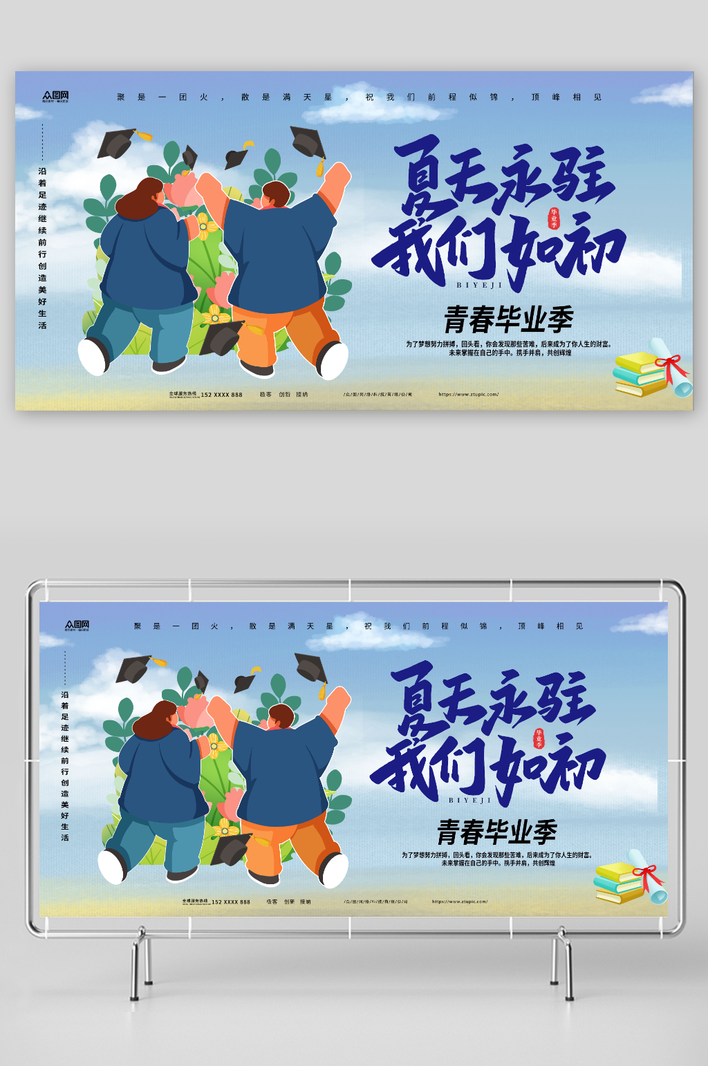 我們?nèi)绯跣@高校高考畢業(yè)季展板素材