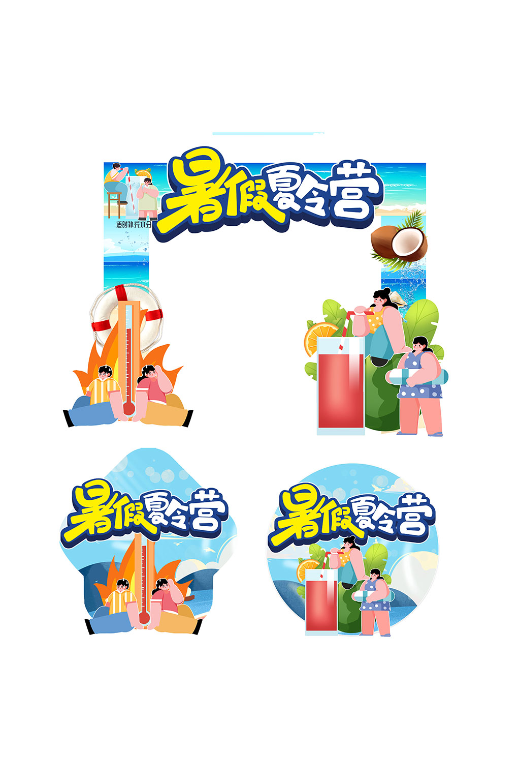 简约大气暑假夏令营地贴门头素材
