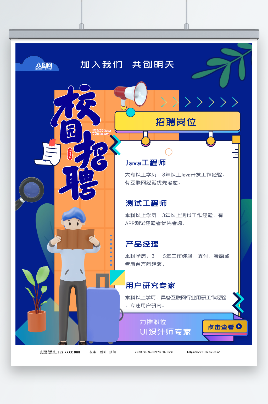 简约大气高校毕业季招聘模型海报素材