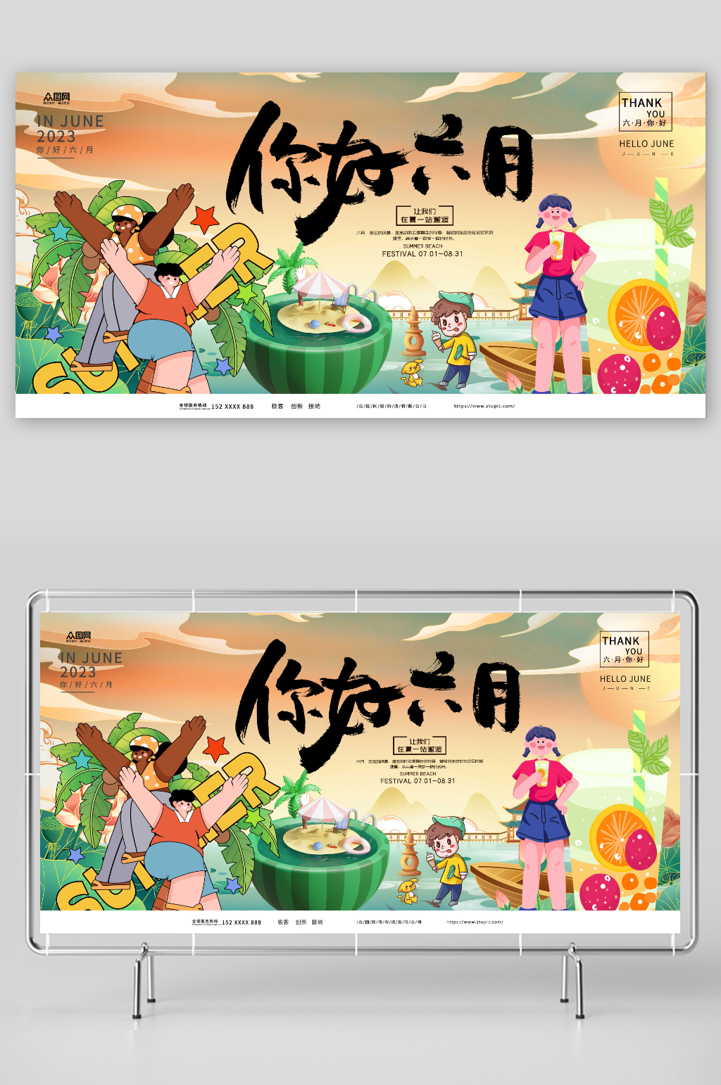 国潮六月你好夏季展板素材