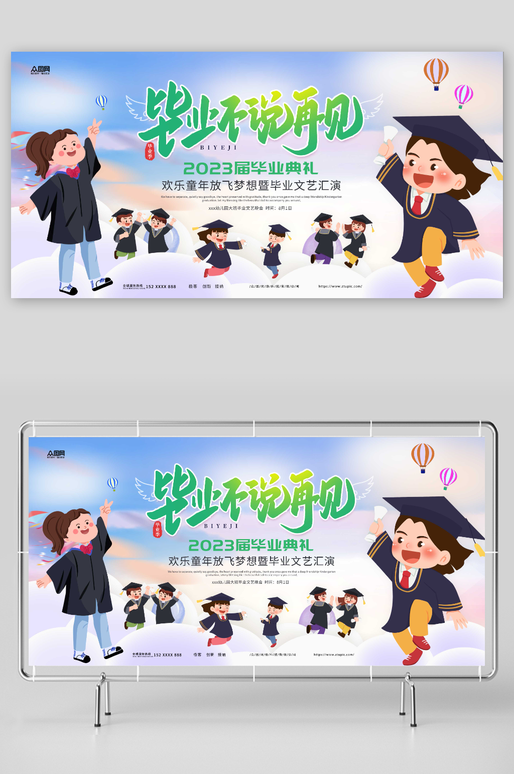 毕业不说再见学校毕业典礼背景展板素材
