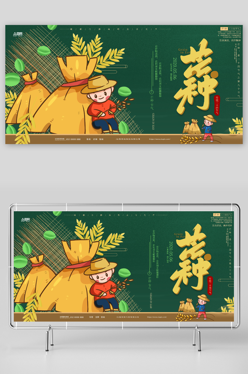 簡約大氣二十四節(jié)氣芒種展板素材