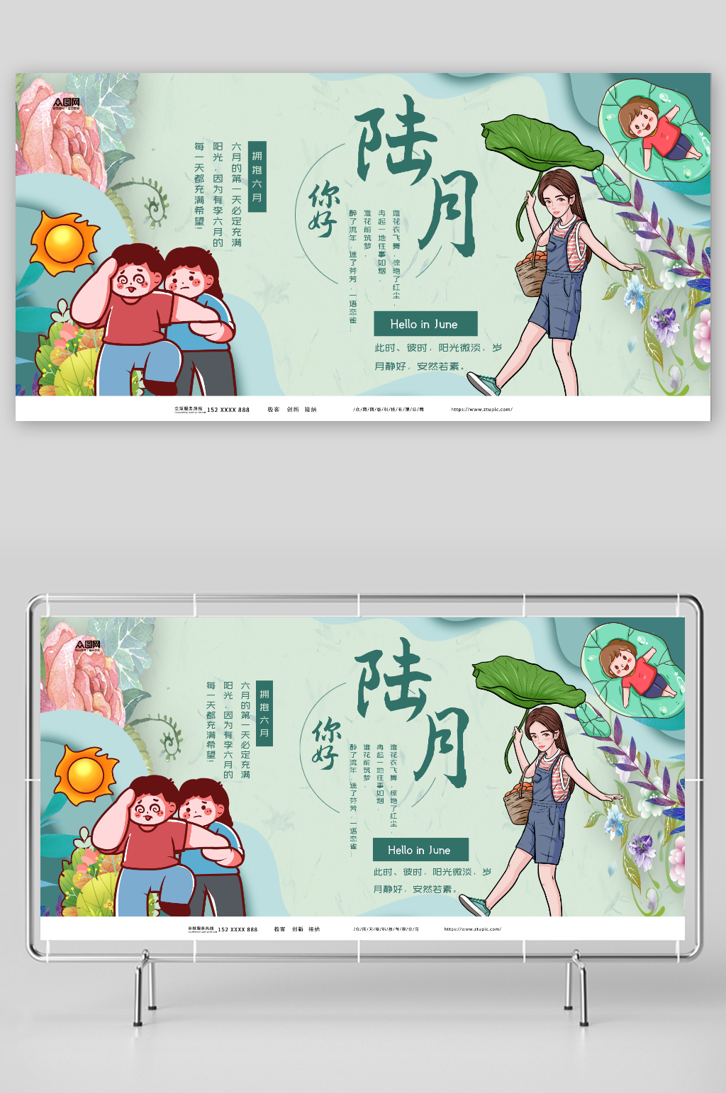 简约插画六月你好夏季展板素材