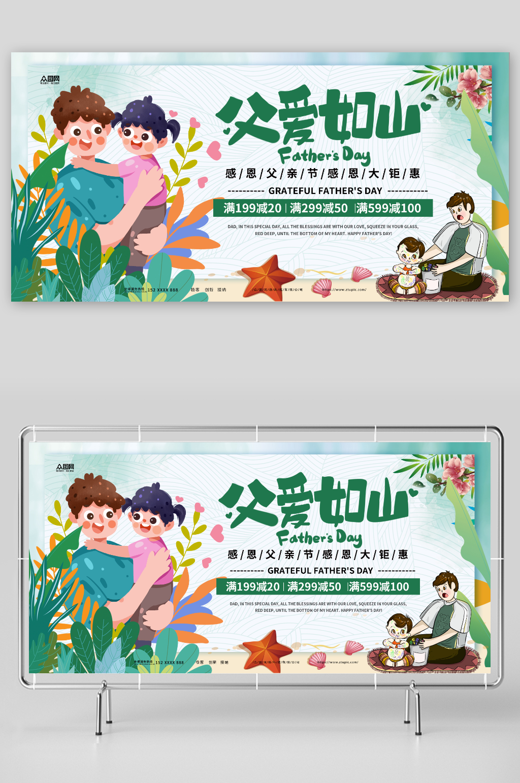 父爱如山父亲节活动背景板展板素材