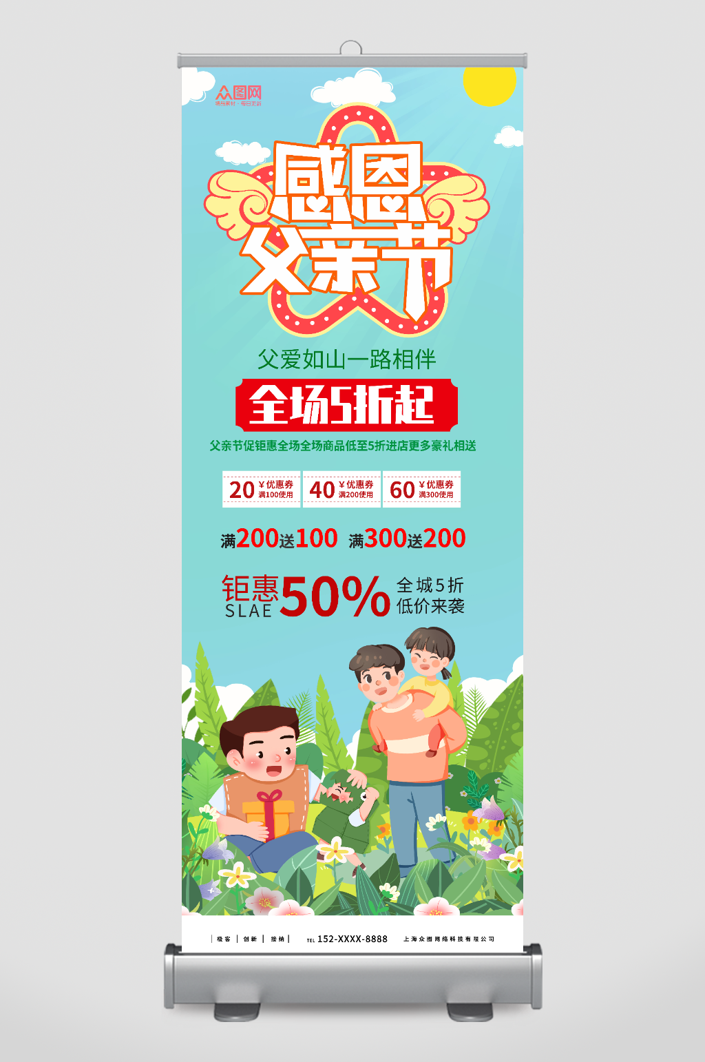 感恩父亲节促销活动展架易拉宝素材