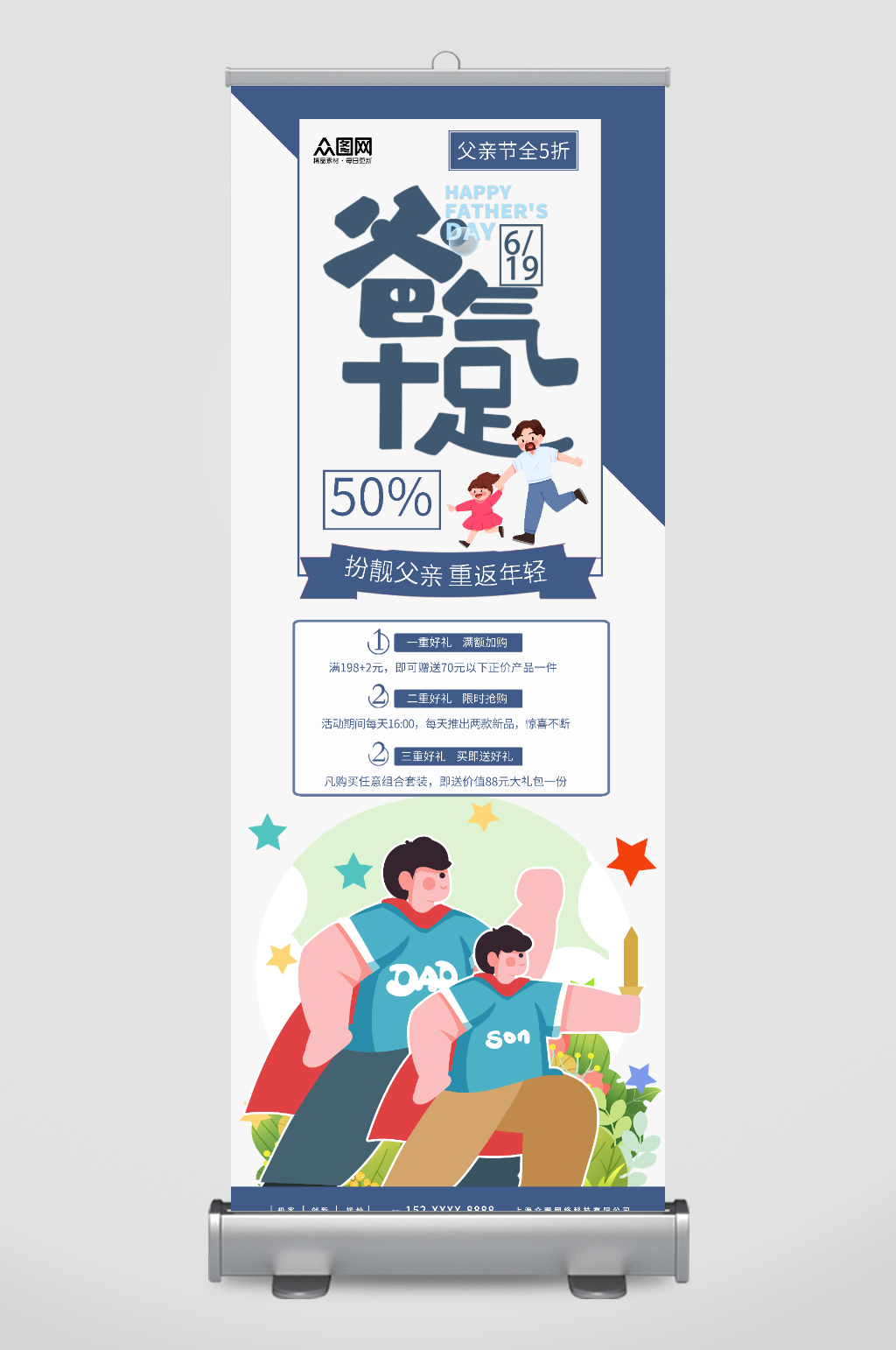 简约大气父亲节促销活动展架易拉宝素材
