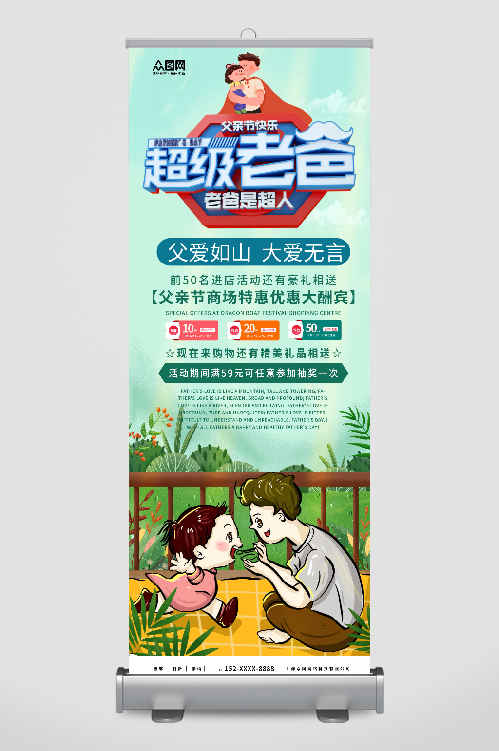 超级老爸父亲节促销活动展架易拉宝素材