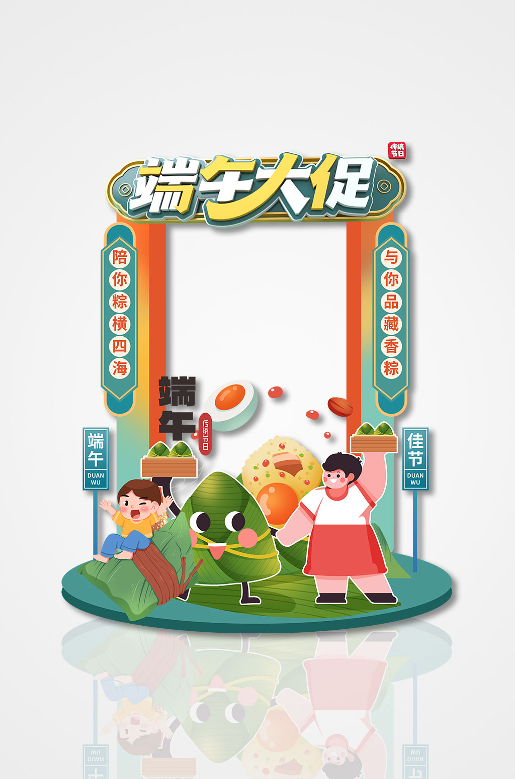端午大促端午節(jié)拍照框素材