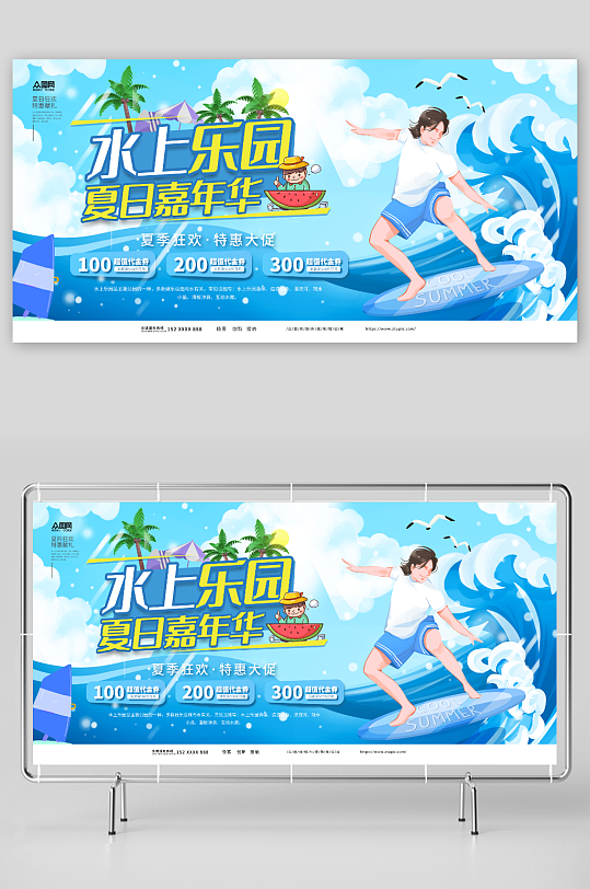 夏日嘉年华夏季水上乐园嘉年华展板