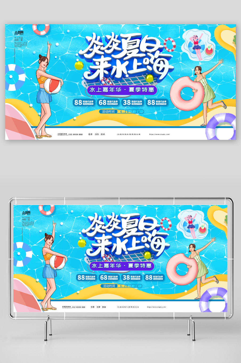炎炎夏日夏季水上乐园嘉年华展板素材