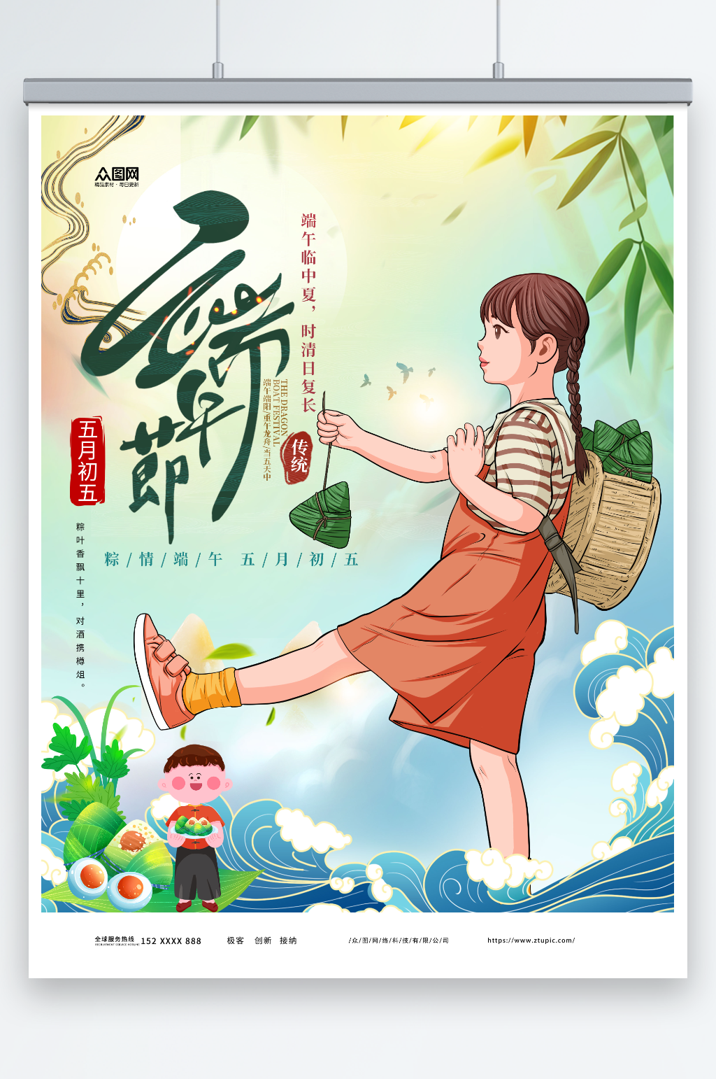 国潮风端午节快乐海报素材