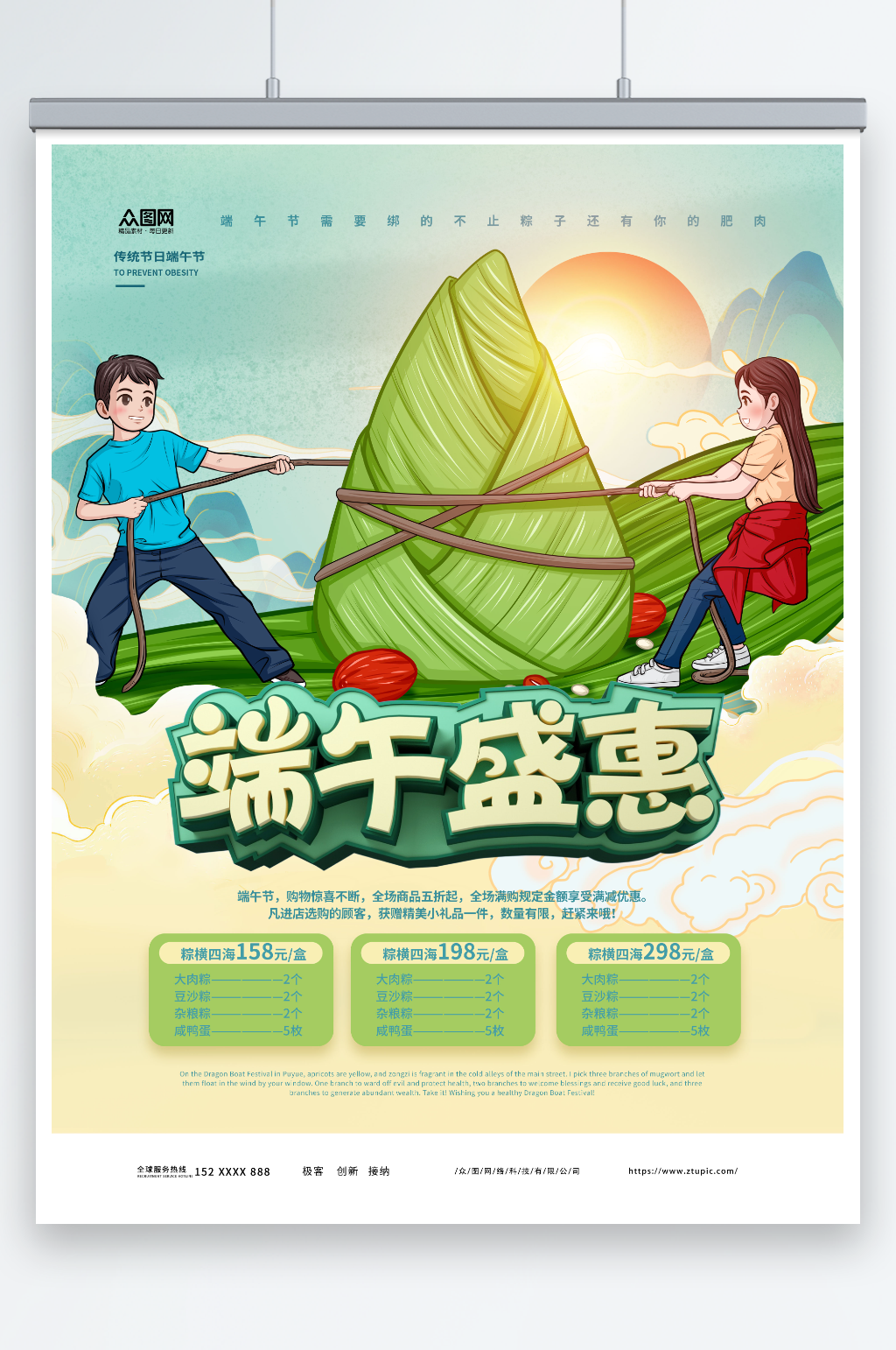 国潮风端午盛惠端午节海报素材