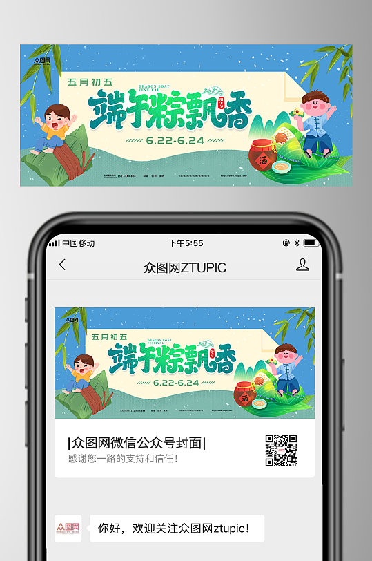 端午节粽飘香微信公众号首图封面