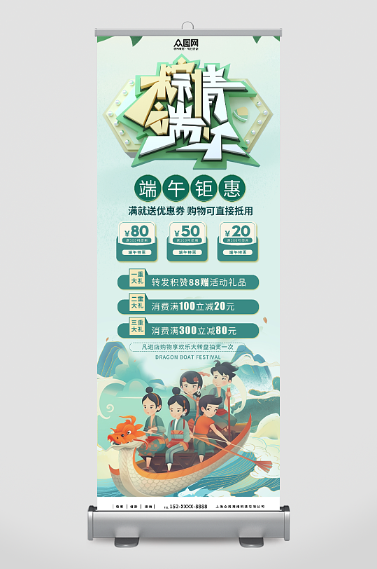 粽情端午節(jié)促銷(xiāo)粽子展架易拉寶